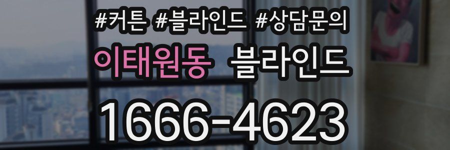 이태원동 블라인드