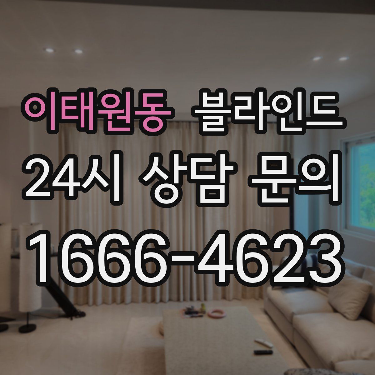 이태원동 블라인드
