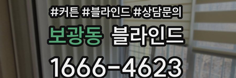 보광동 블라인드