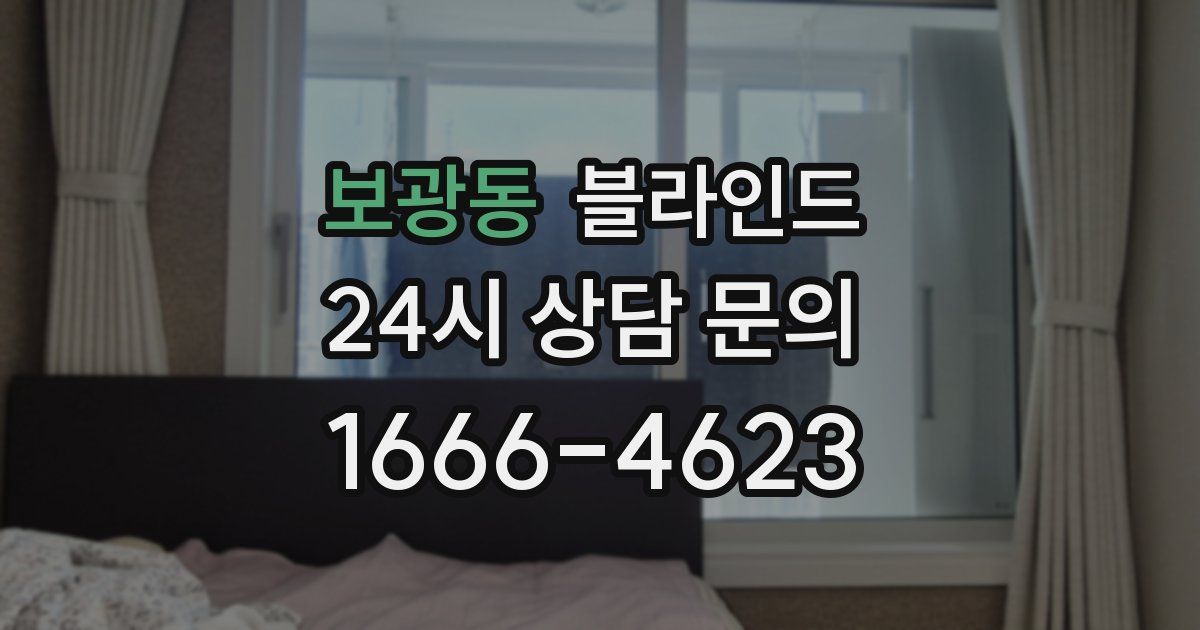 보광동 블라인드