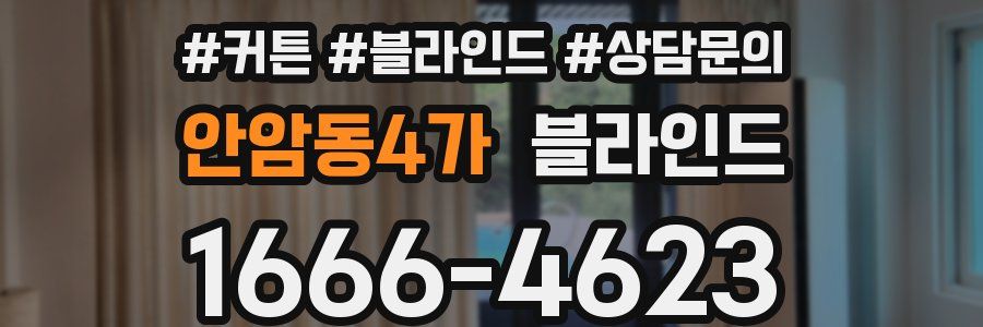 안암동4가 블라인드