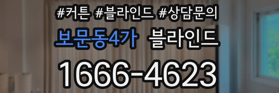 보문동4가 블라인드