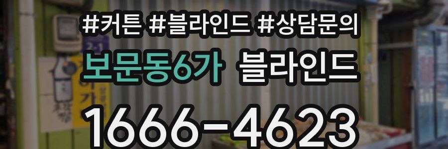 보문동6가 블라인드