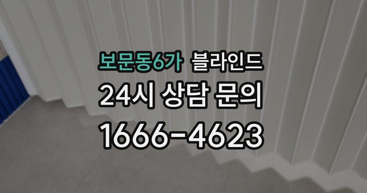 보문동6가 블라인드