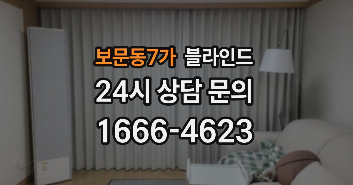 보문동7가 블라인드
