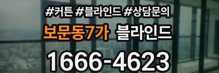 보문동7가 블라인드