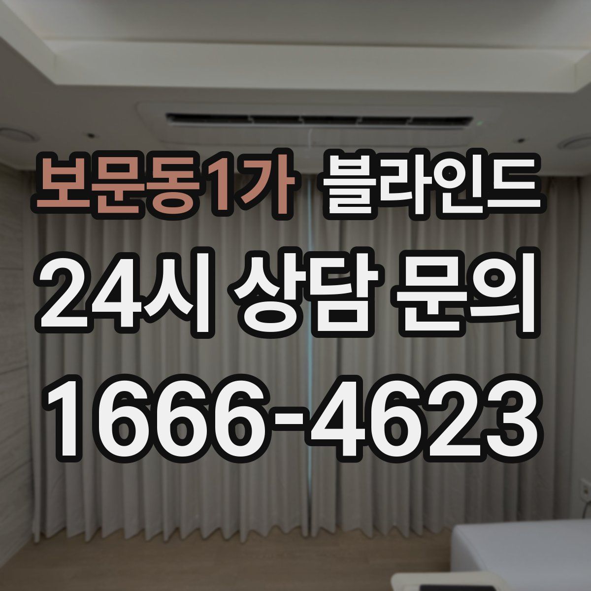 보문동1가 블라인드