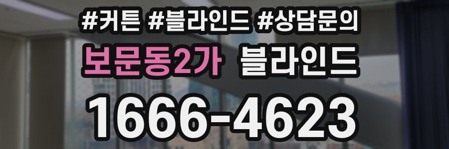 보문동2가 블라인드