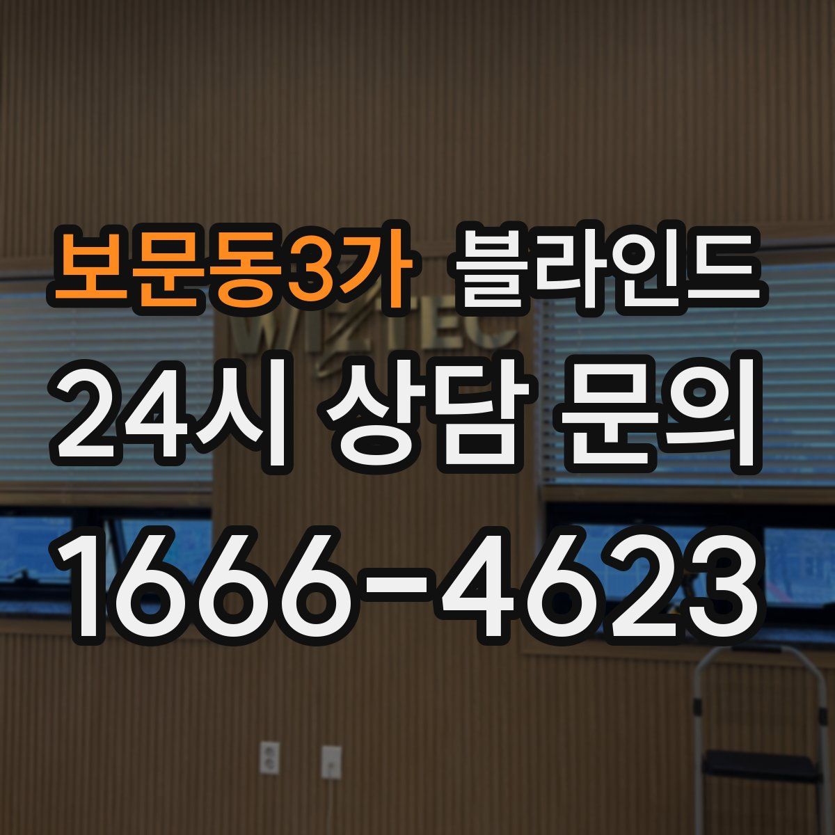 보문동3가 블라인드