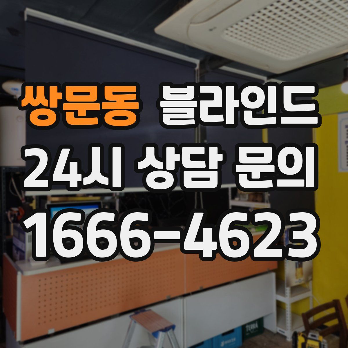 쌍문동 블라인드