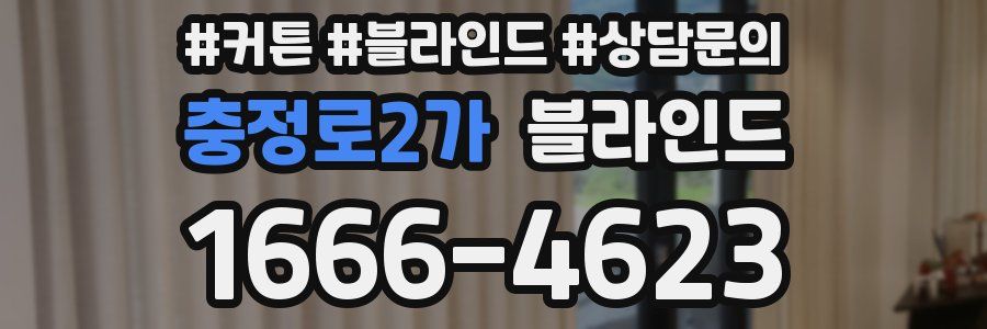 충정로2가 블라인드