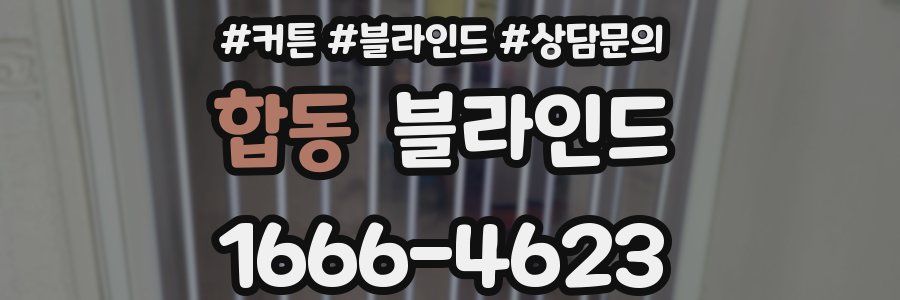 합동 블라인드