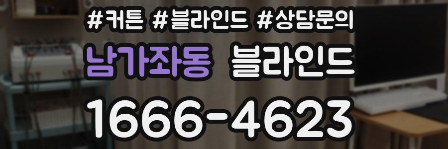 남가좌동 블라인드