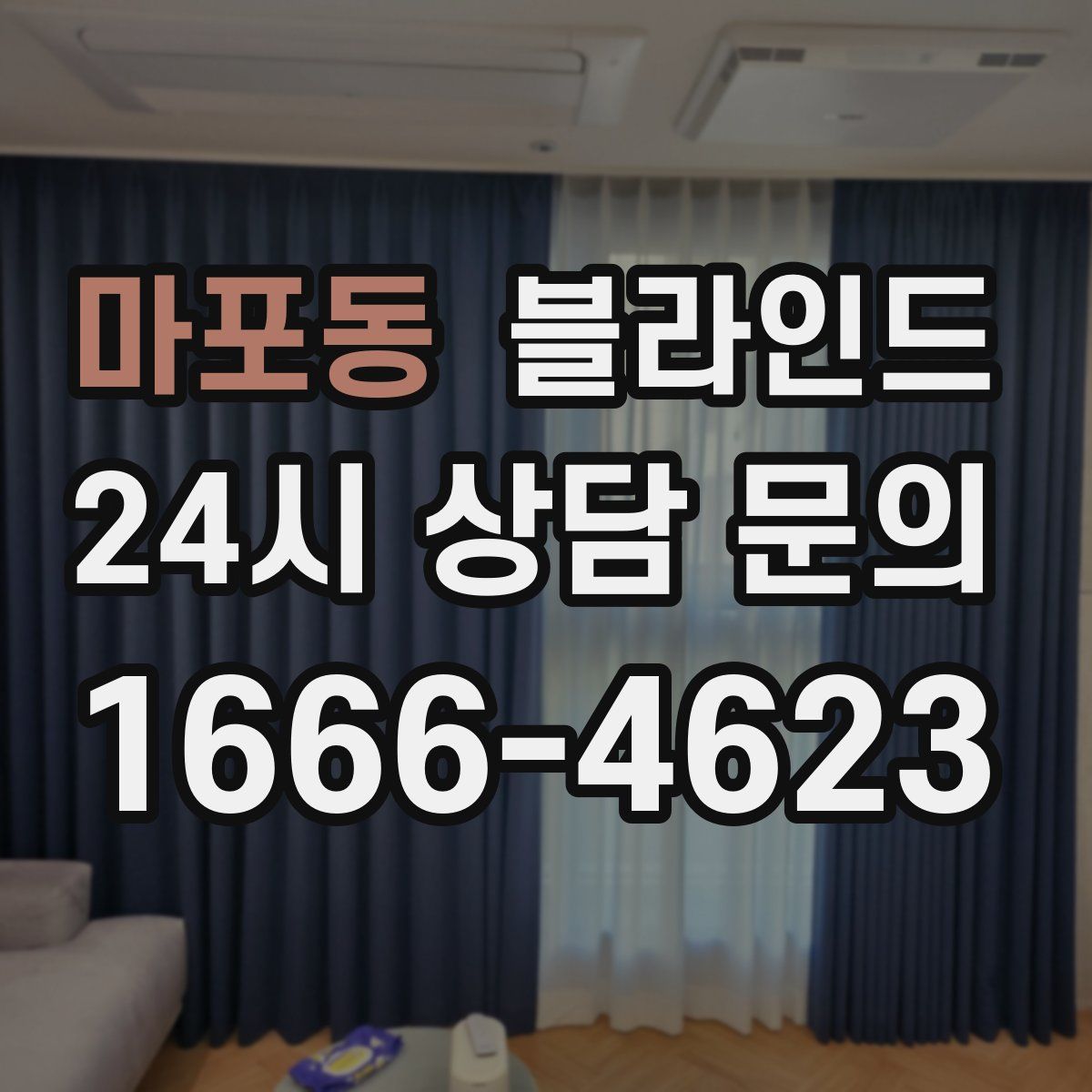 마포동 블라인드