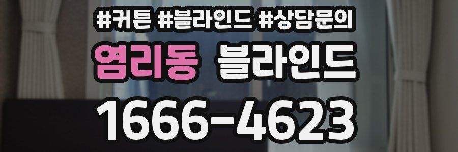 염리동 블라인드
