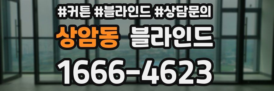 상암동 블라인드