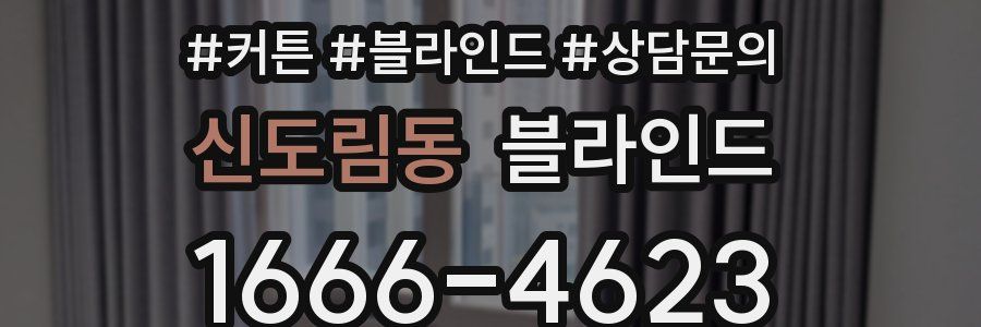 신도림동 블라인드