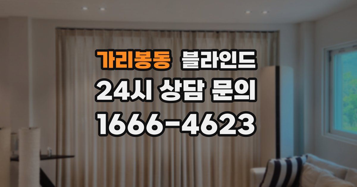 가리봉동 블라인드