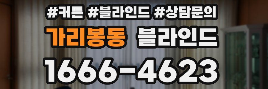 가리봉동 블라인드