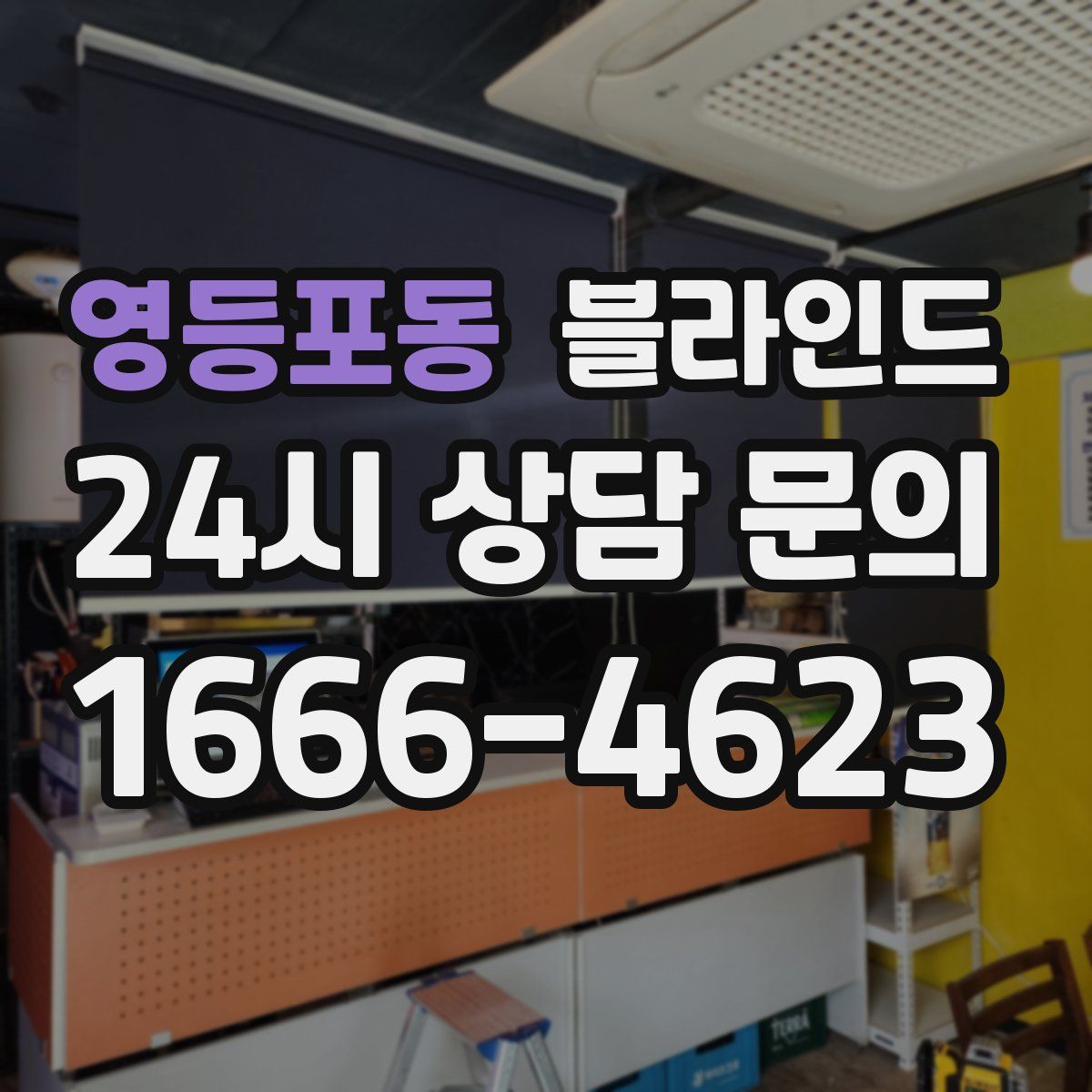 영등포동 블라인드