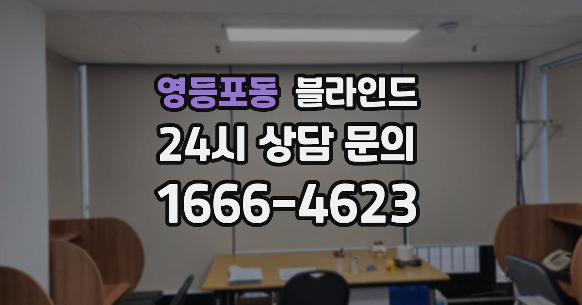 영등포동 블라인드