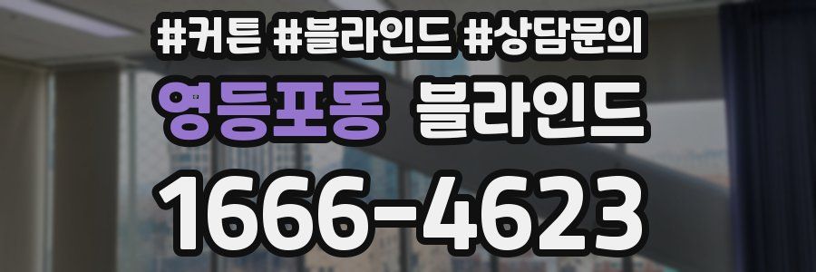 영등포동 블라인드