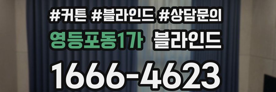 영등포동1가 블라인드