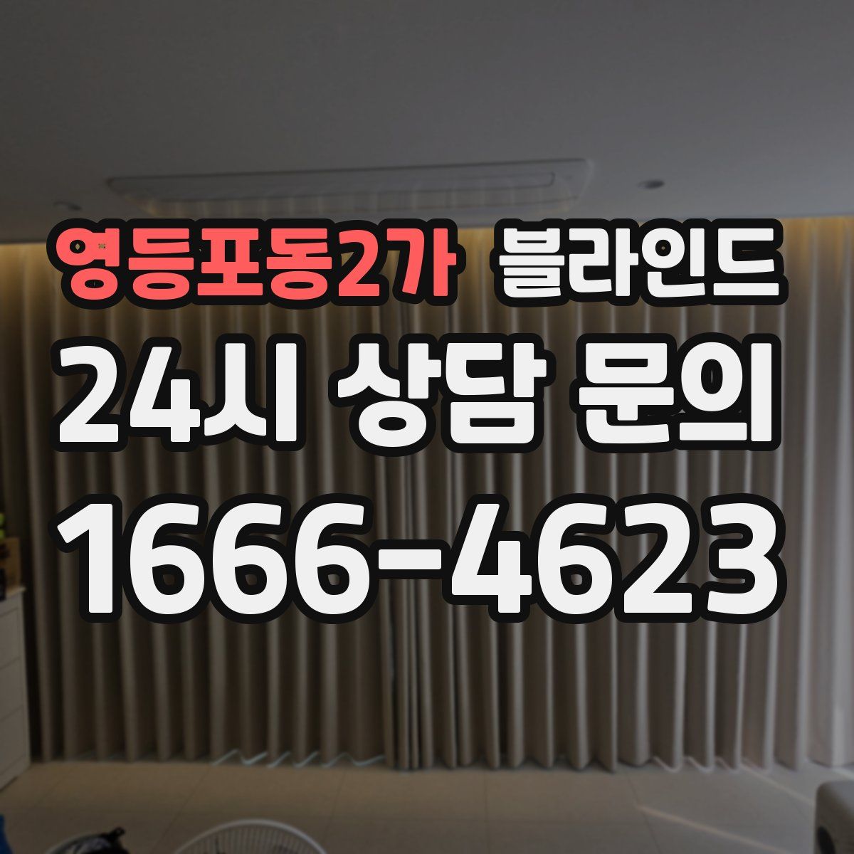 영등포동2가 블라인드