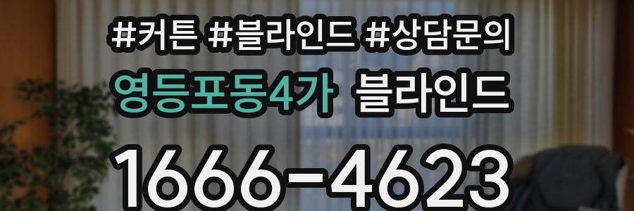 영등포동4가 블라인드