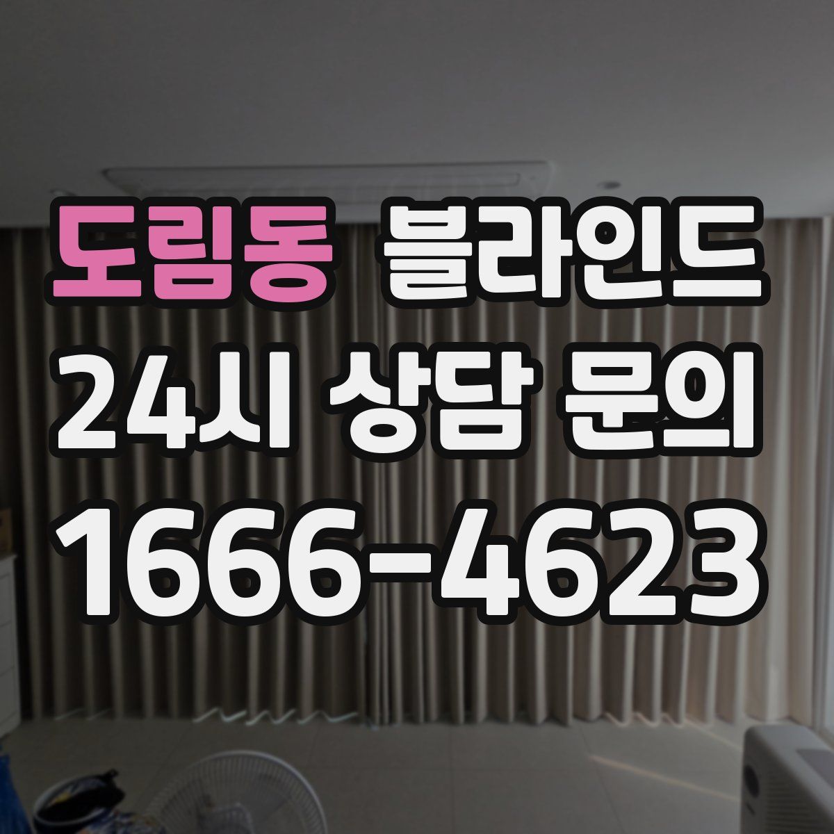 도림동 블라인드