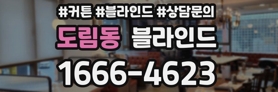 도림동 블라인드