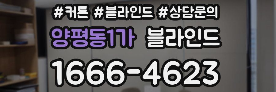 양평동1가 블라인드