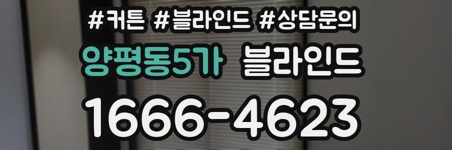 양평동5가 블라인드