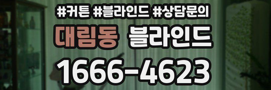 대림동 블라인드