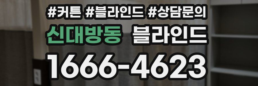 신대방동 블라인드