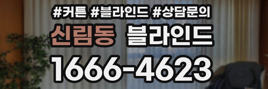 신림동 블라인드