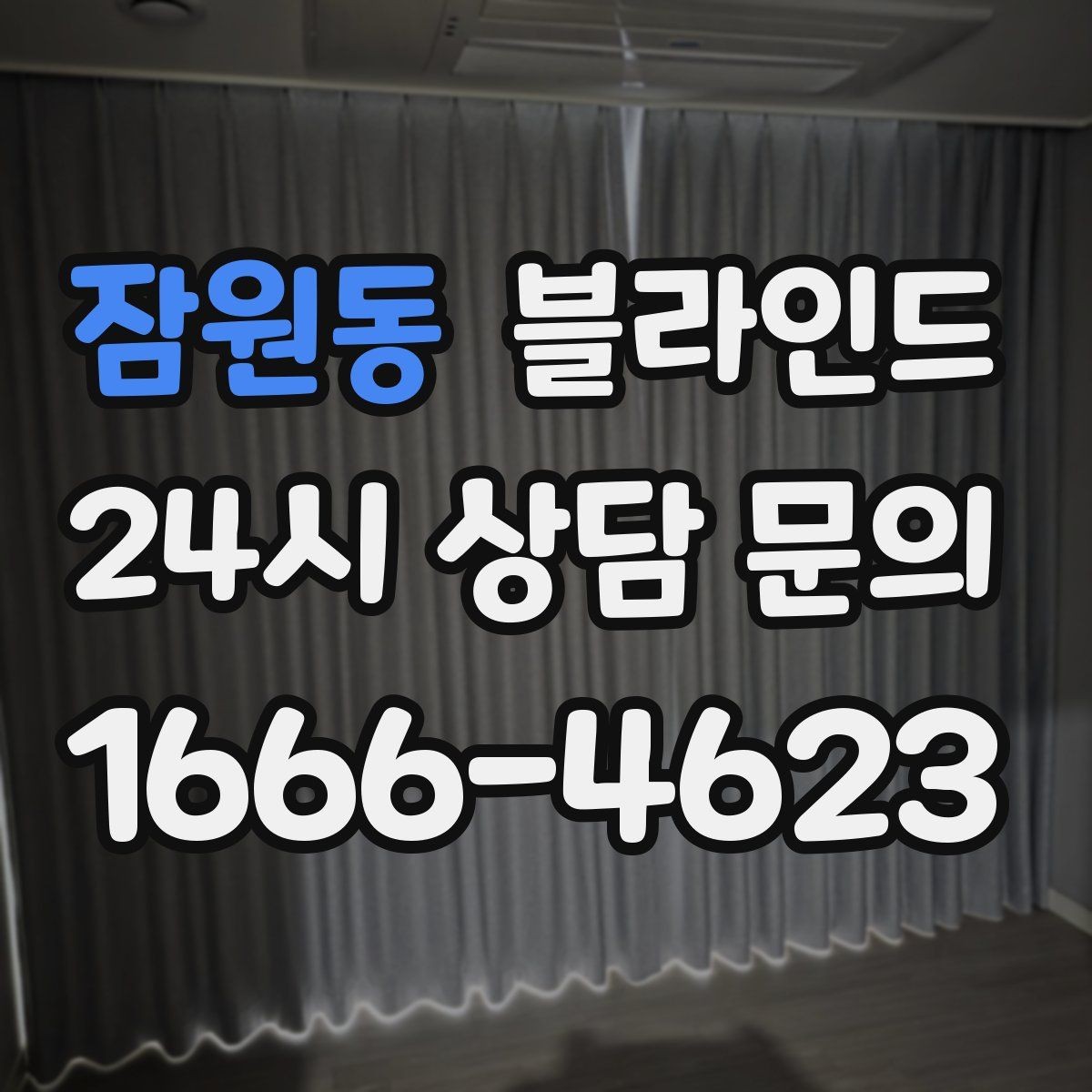 잠원동 블라인드 사용자 입장에서 살펴본 편의성