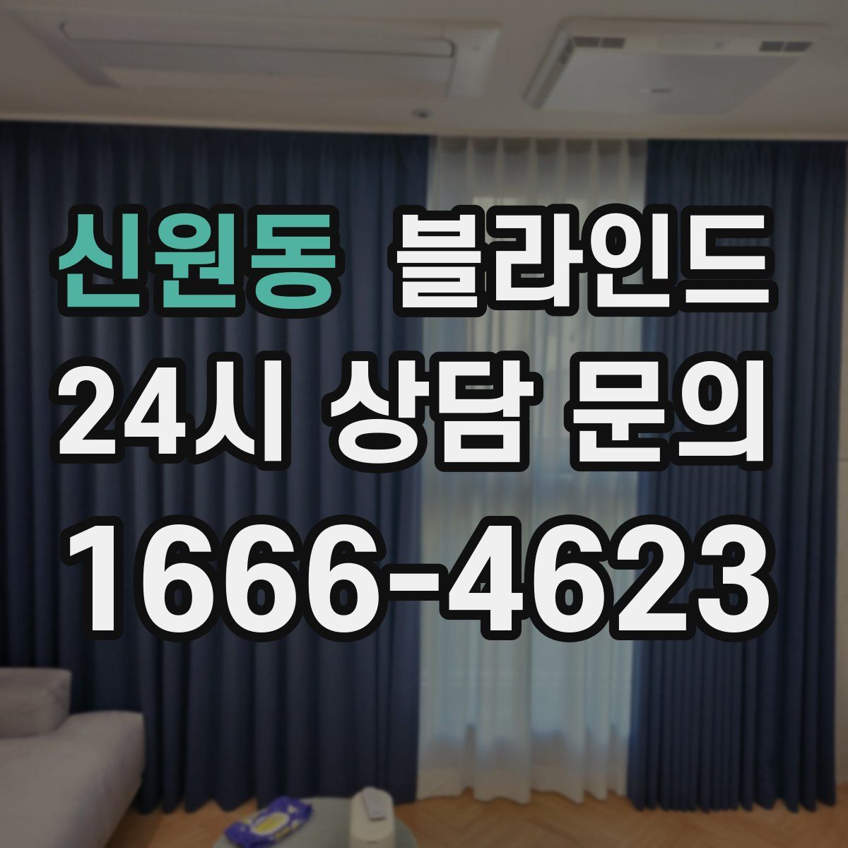 신원동 블라인드