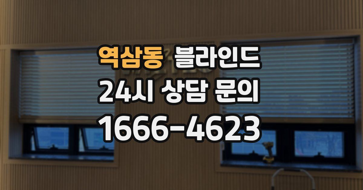 역삼동 블라인드