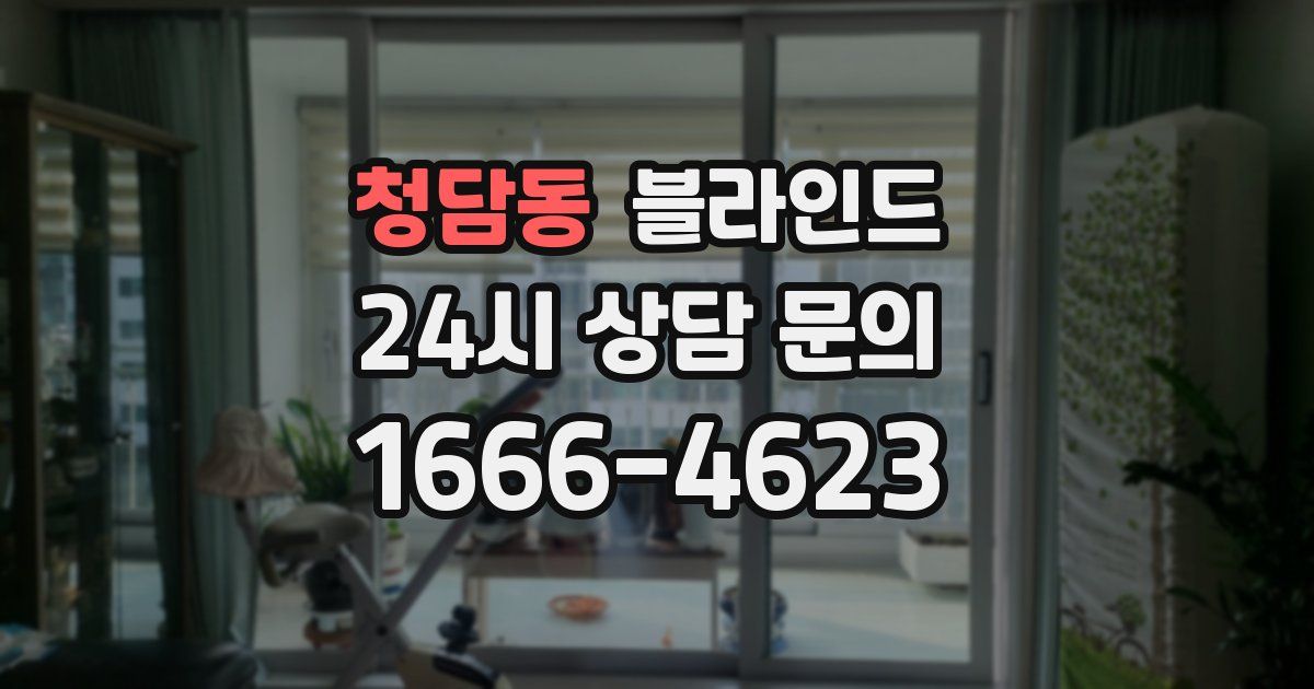 청담동 블라인드