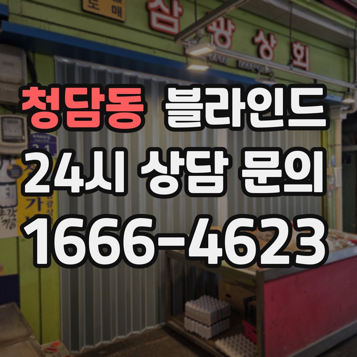 청담동 블라인드
