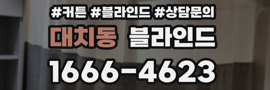 대치동 블라인드