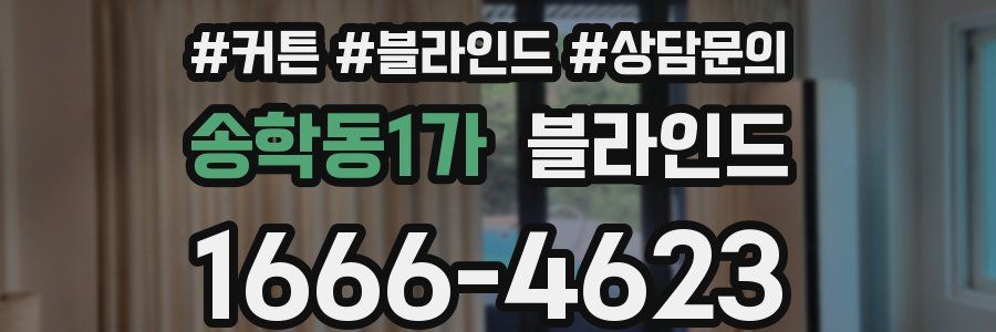 송학동1가 블라인드
