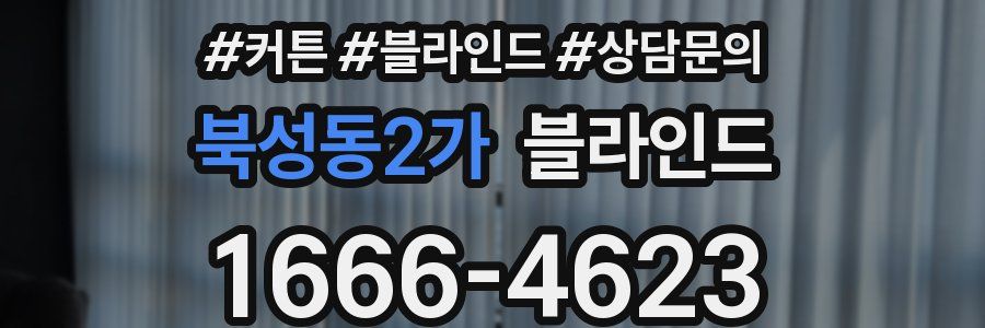 북성동2가 블라인드