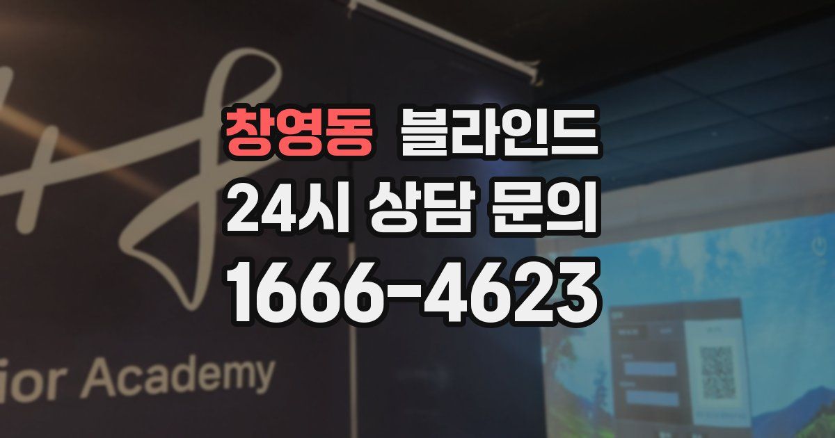 창영동 블라인드