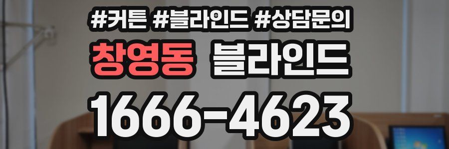 창영동 블라인드