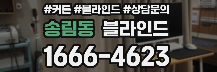 송림동 블라인드
