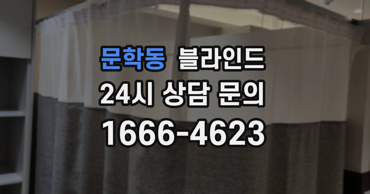 문학동 블라인드