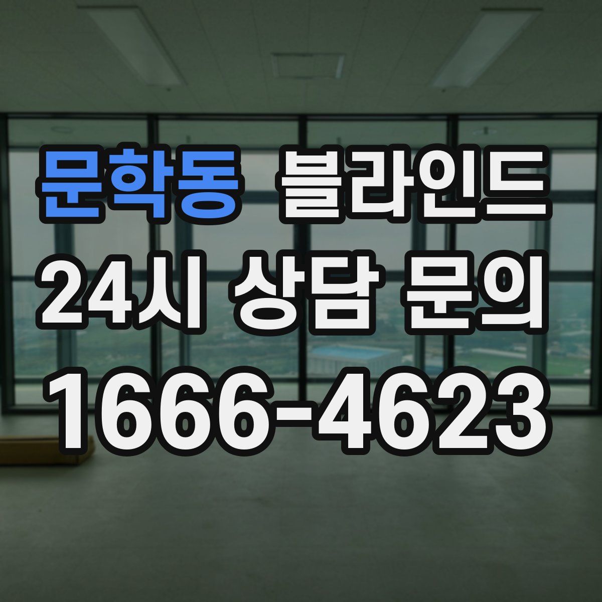 문학동 블라인드