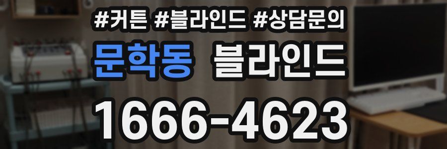 문학동 블라인드